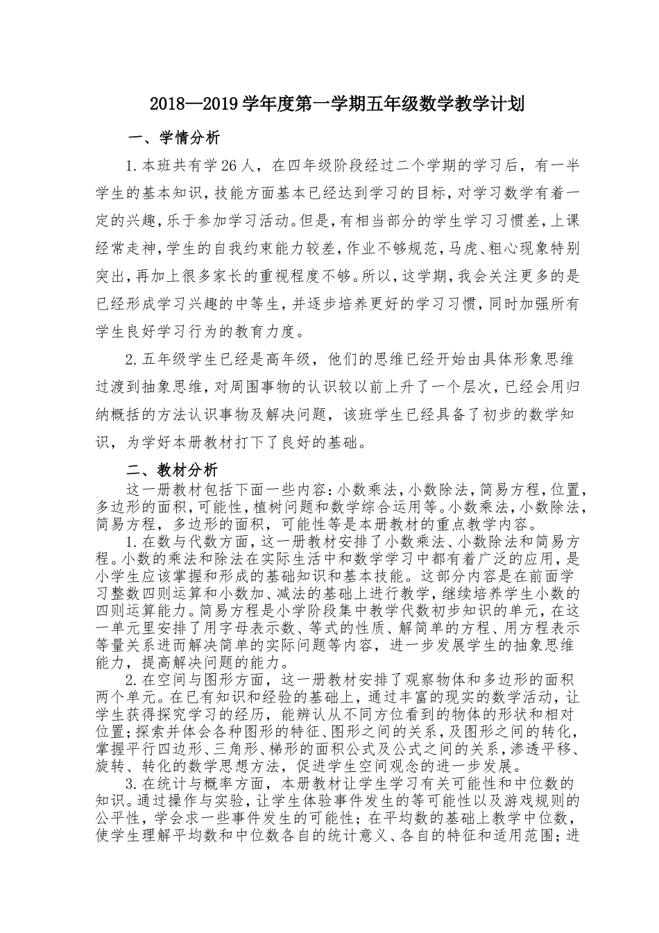 2018年五年级数学上册教学计划_第1页