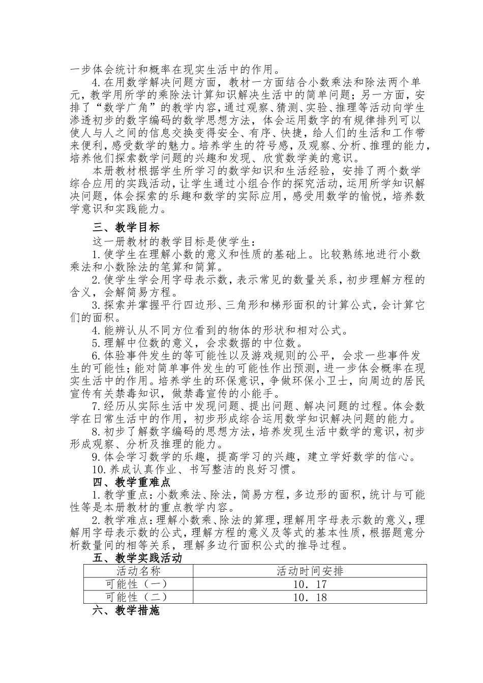 2018年五年级数学上册教学计划_第2页