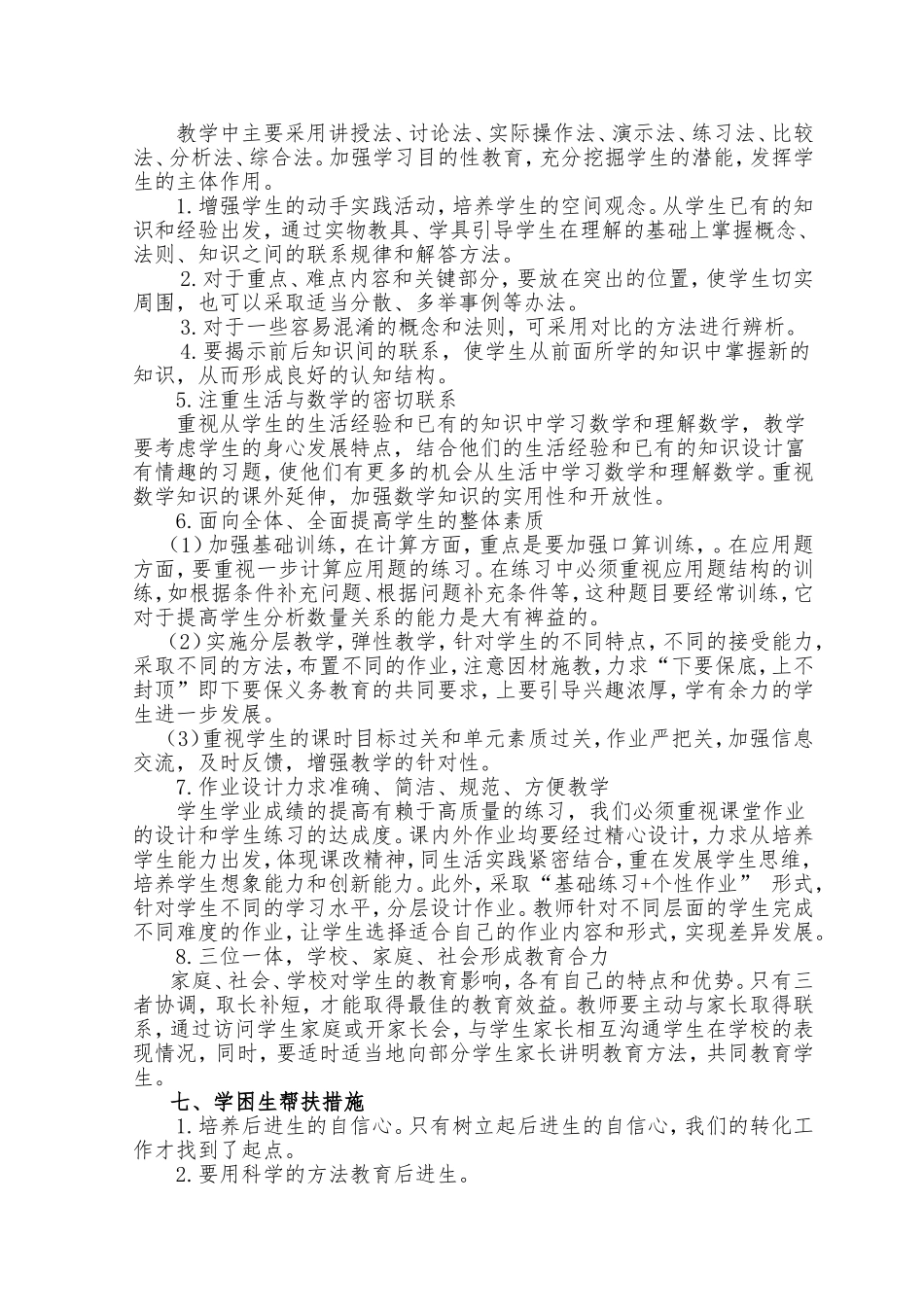 2018年五年级数学上册教学计划_第3页