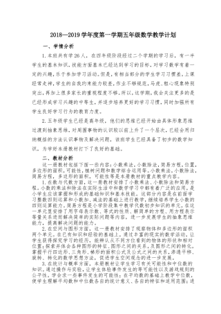 2018年五年级数学上册教学计划