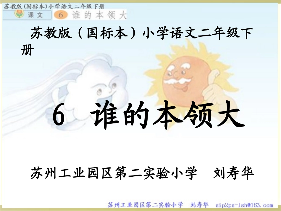 谁的本领大课件_第1页