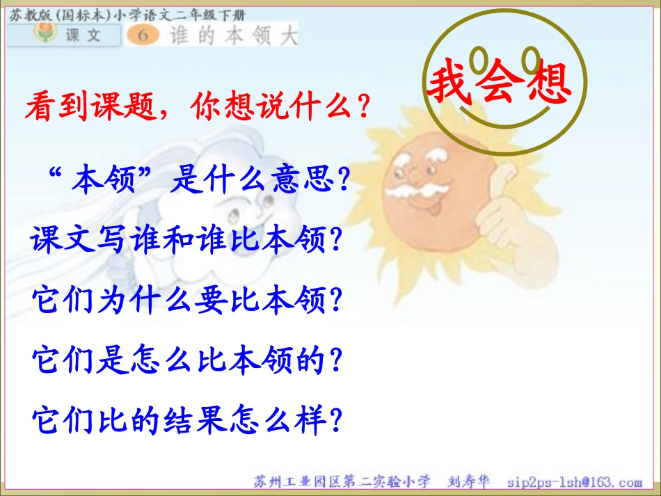 谁的本领大课件_第2页