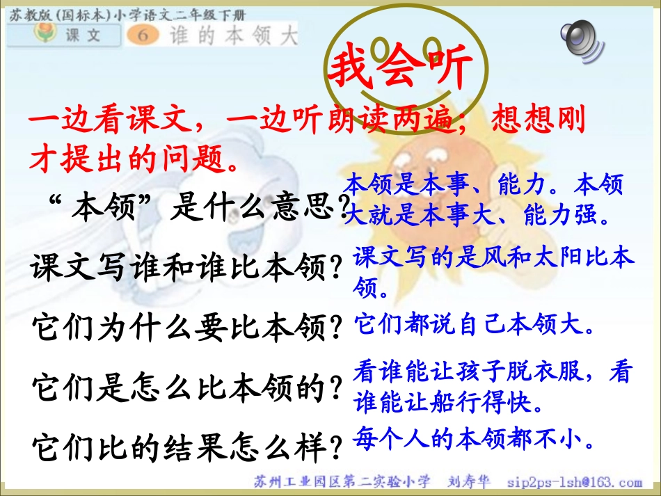 谁的本领大课件_第3页