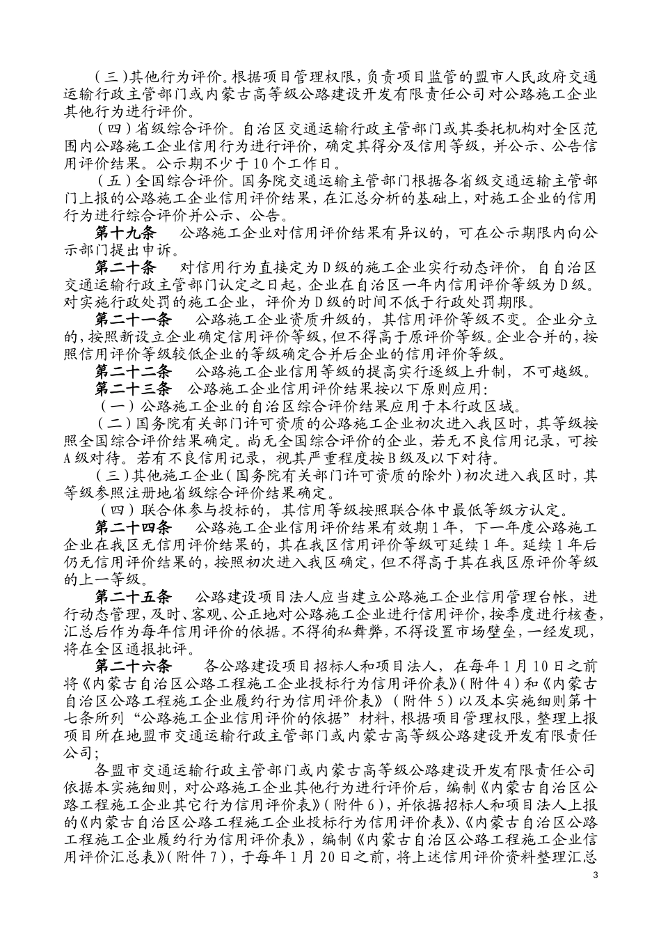最新内蒙古自治区公路工程施工企业信用评价规则实施细则(带填写案例)_第3页
