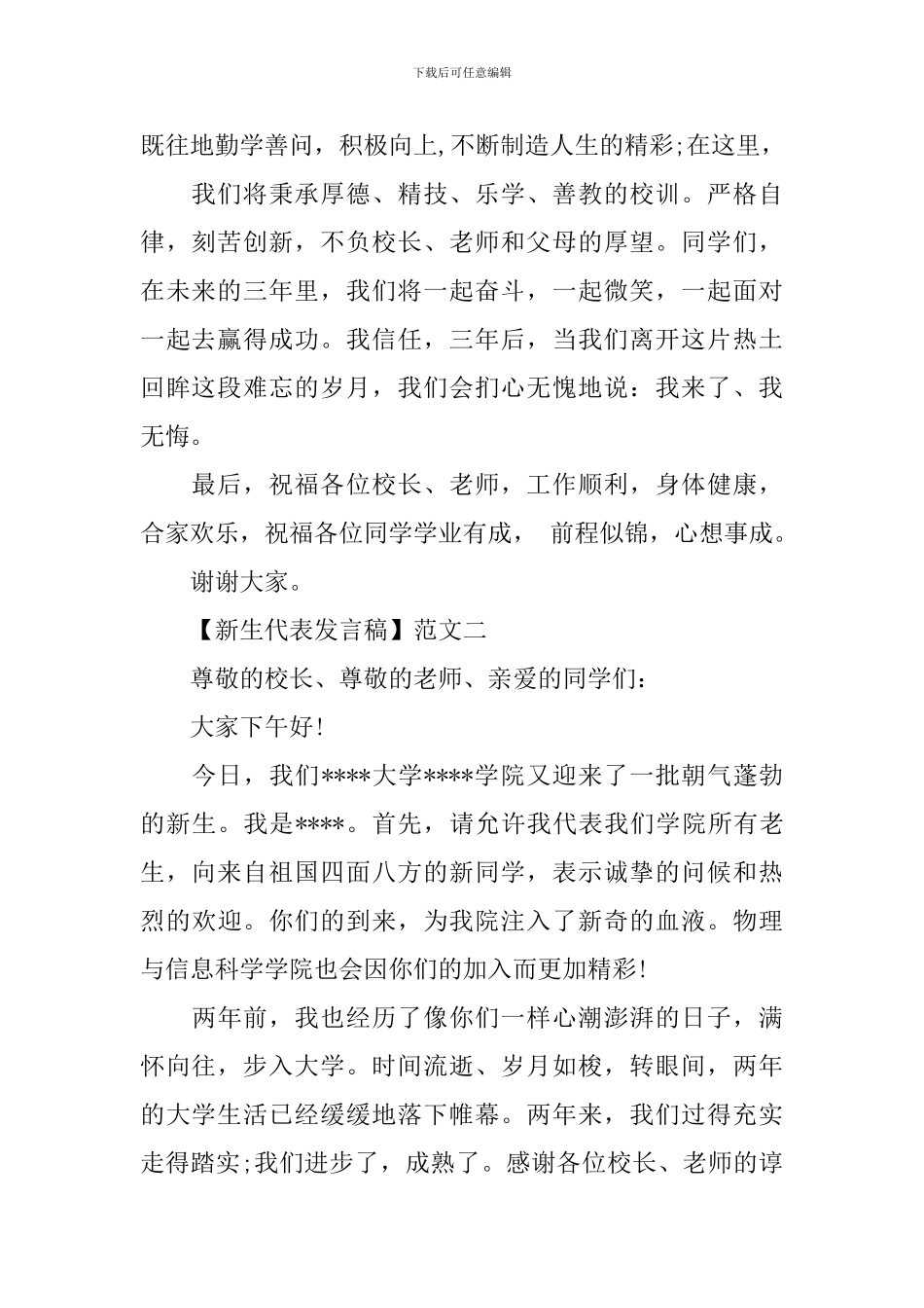 2024新生代表发言稿精选三篇_第2页