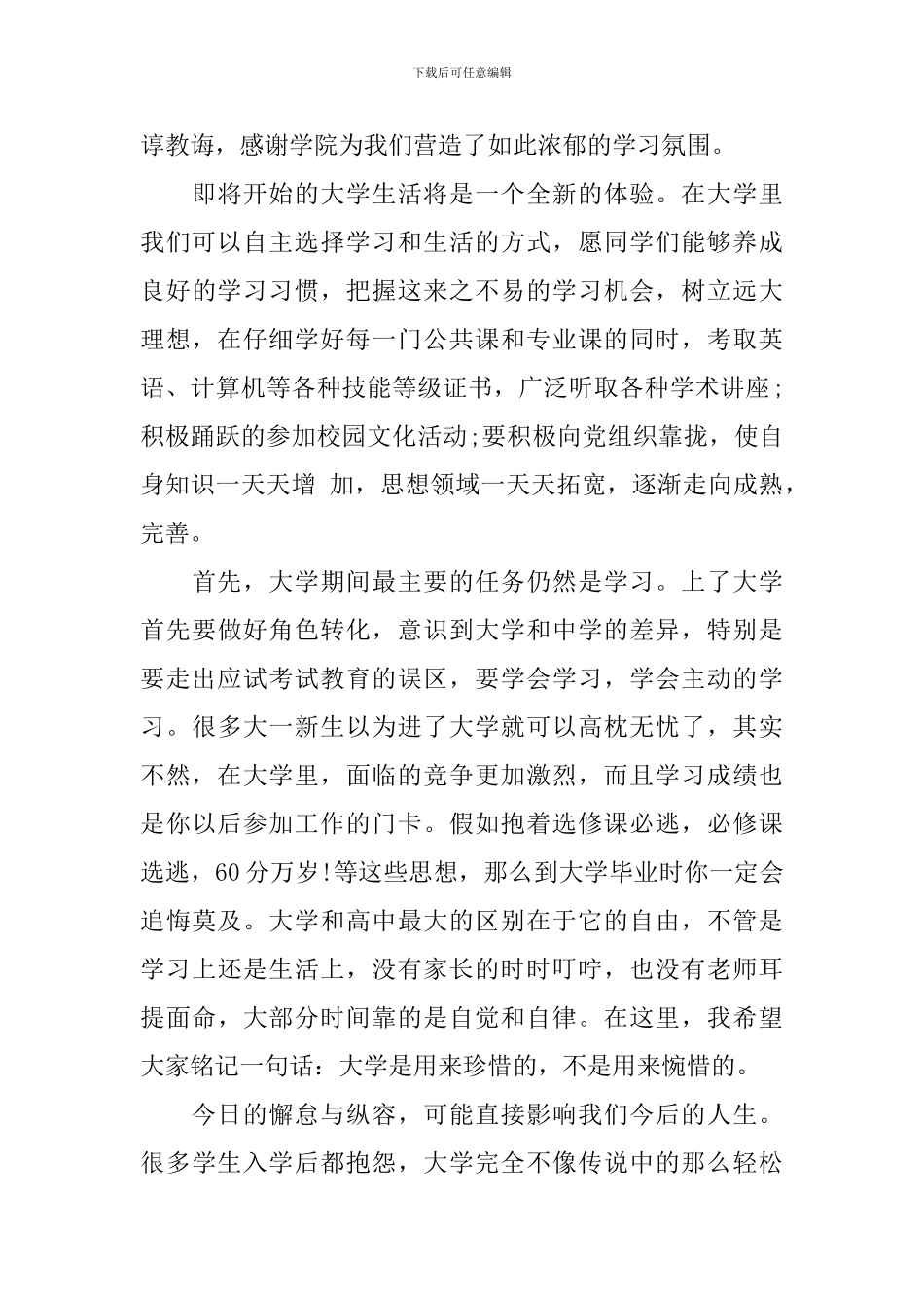 2024新生代表发言稿精选三篇_第3页