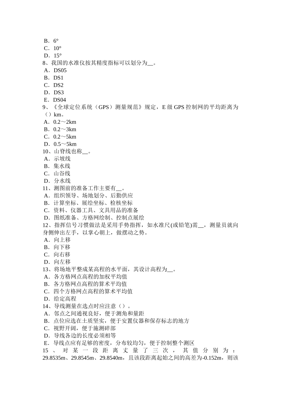重庆省2018年上半年测绘职业技能鉴定《工程测量员》考试试题_第2页