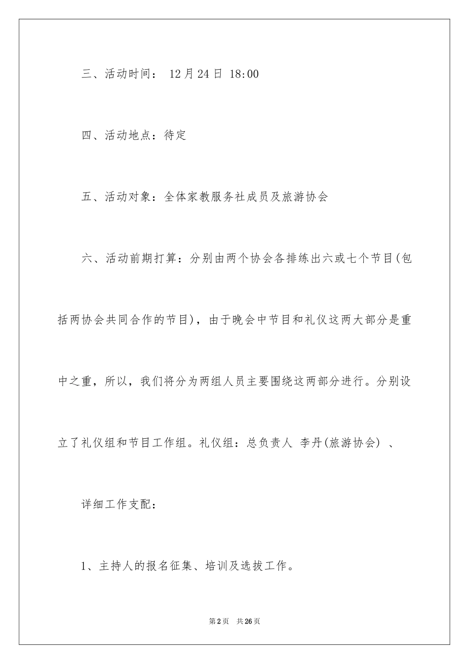 2024圣诞节活动策划_499_第2页