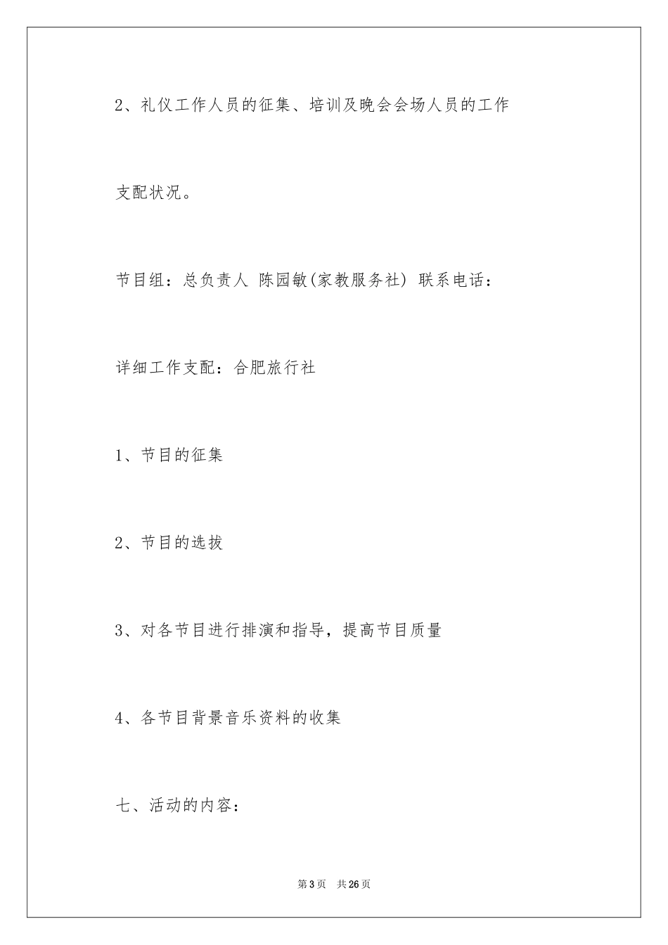 2024圣诞节活动策划_499_第3页