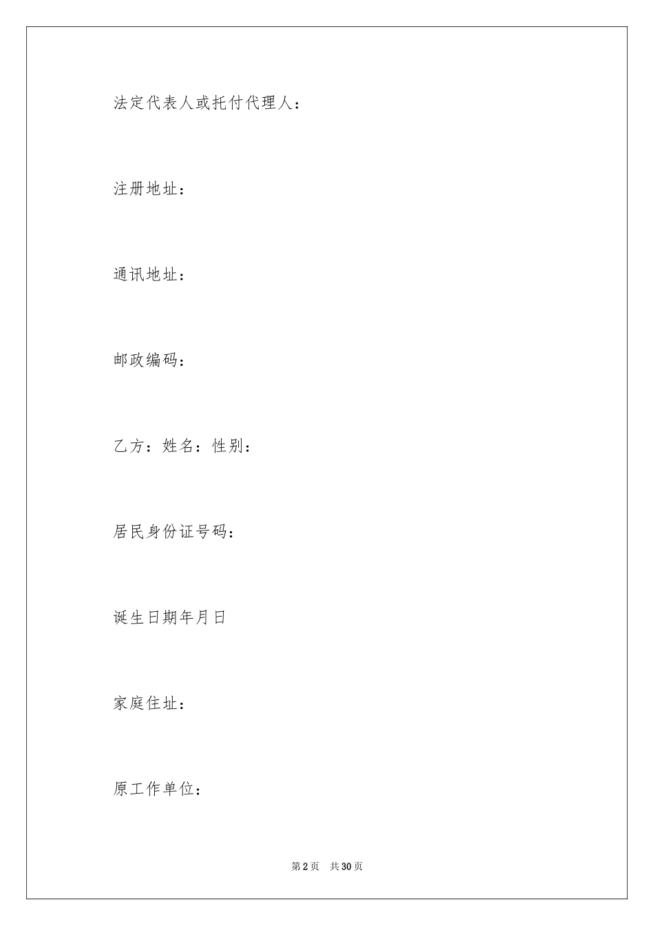 2024劳务合同_272_第2页