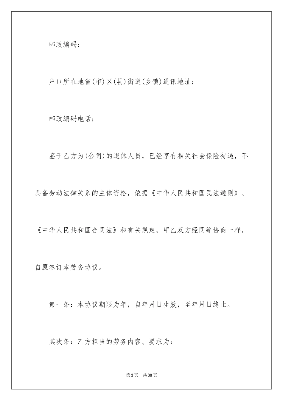 2024劳务合同_272_第3页