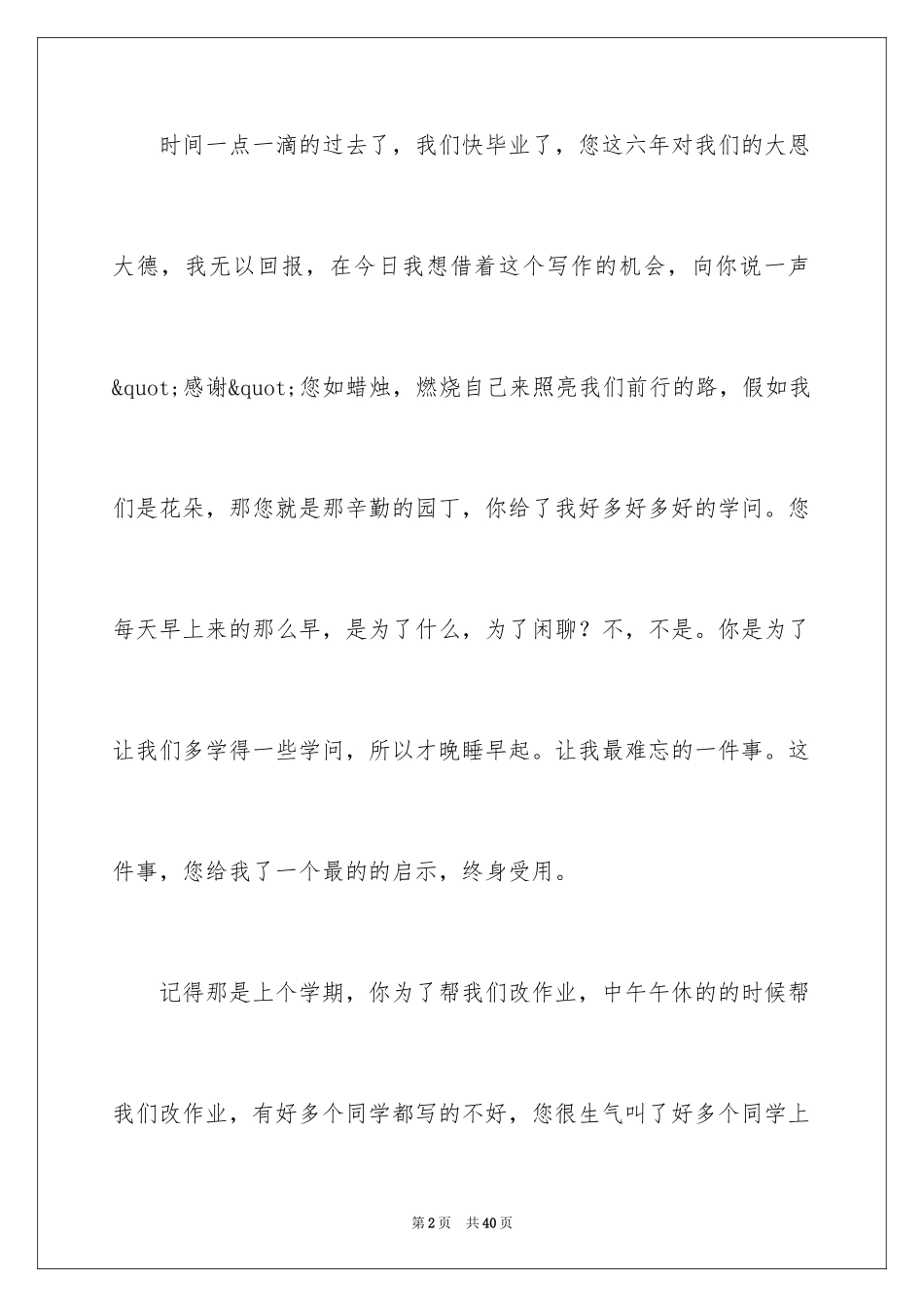 2024写给老师的一封信_3_第2页