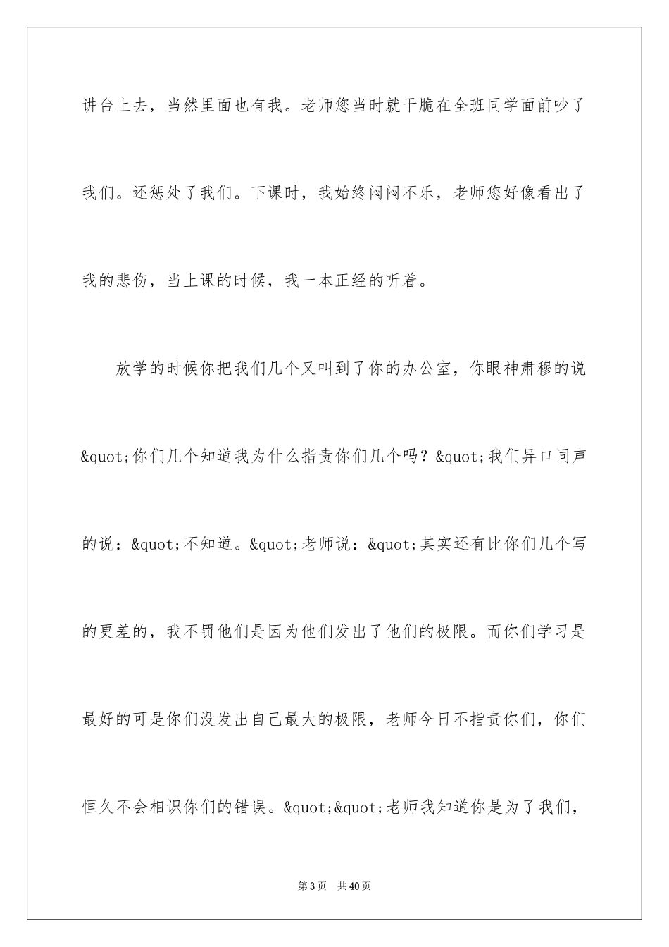 2024写给老师的一封信_3_第3页