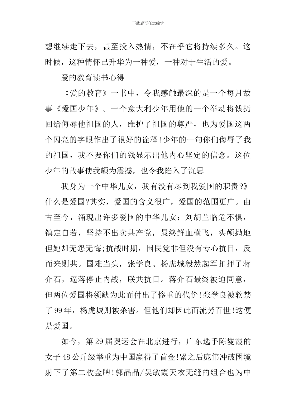 爱的教育读书心得优秀作文_第3页