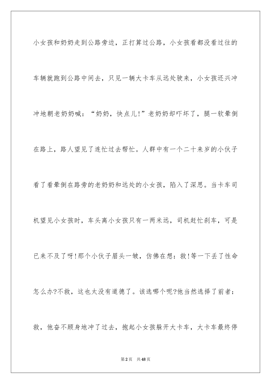 2024中考满分作文_288_第2页