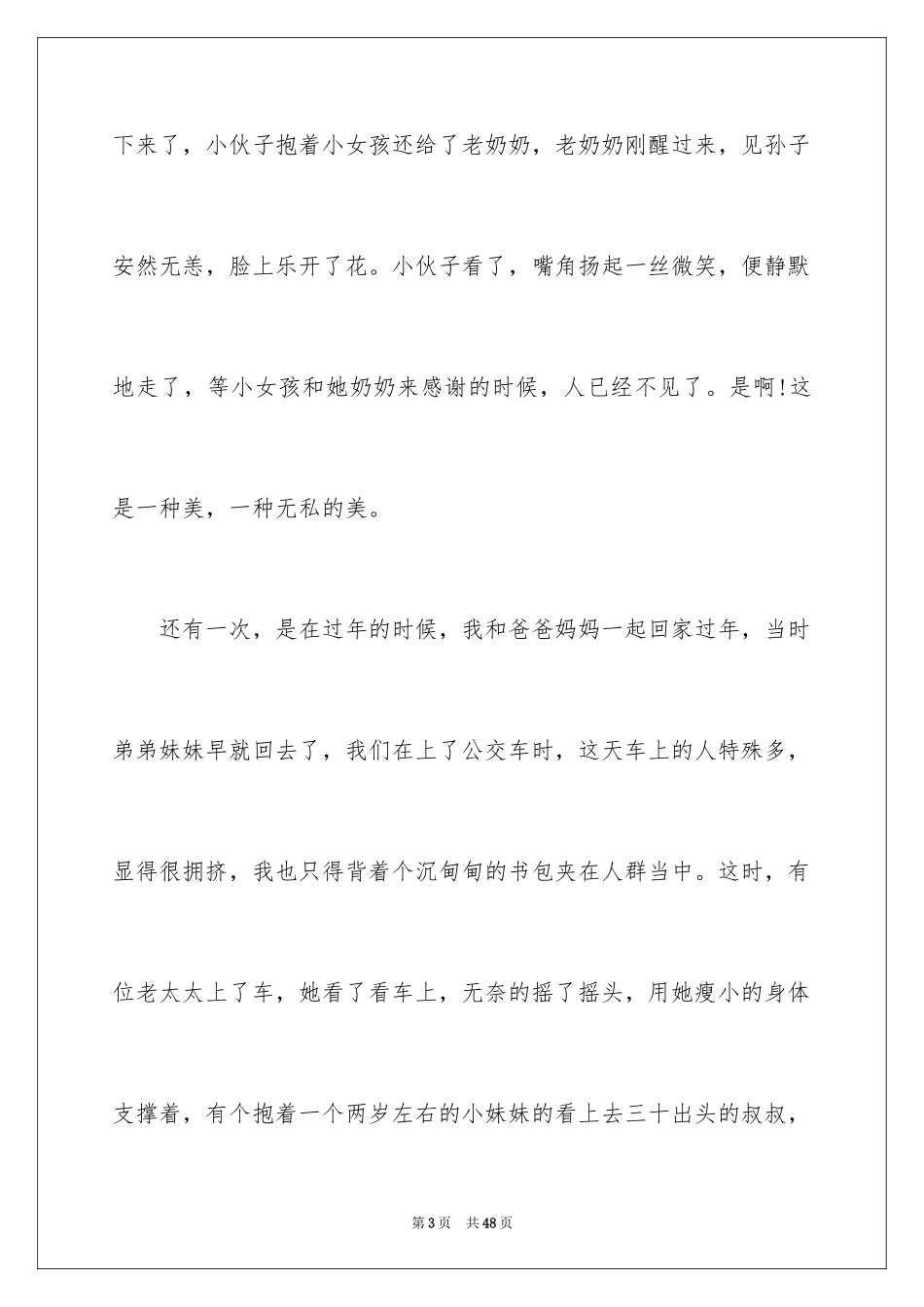 2024中考满分作文_288_第3页