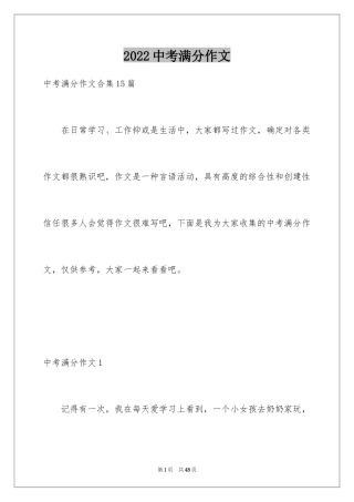 2024中考满分作文_288