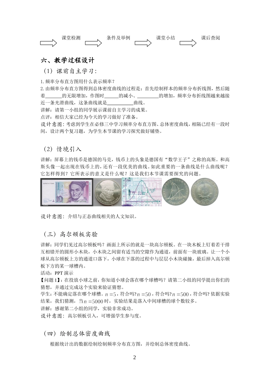 正态分布教学设计_第2页