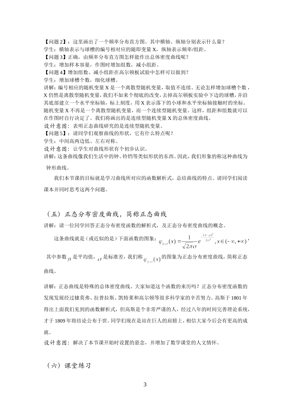 正态分布教学设计_第3页