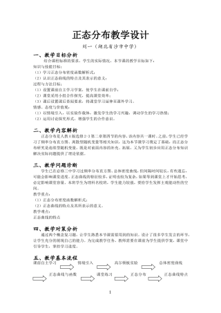 正态分布教学设计