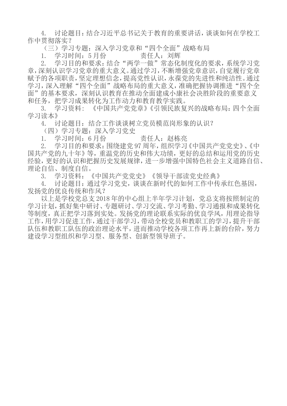 2018年学校党总支中心组学习计划上半年_第2页