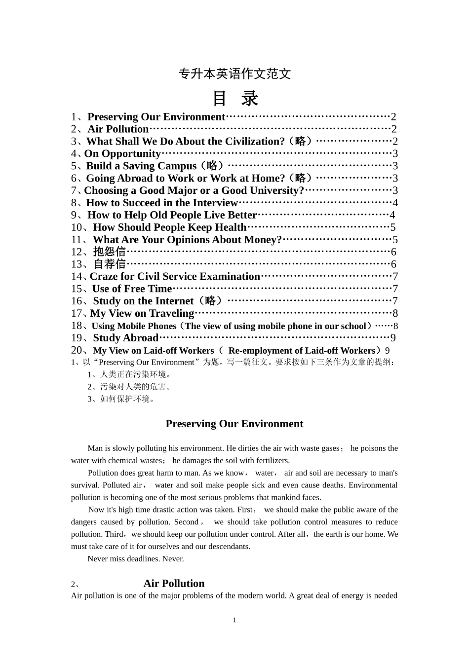 专升本英语作文范文_第1页