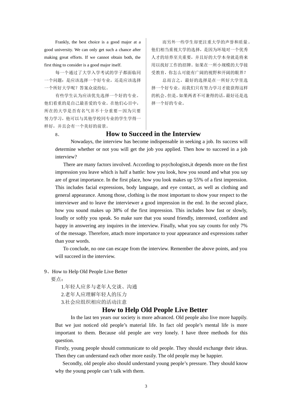 专升本英语作文范文_第3页
