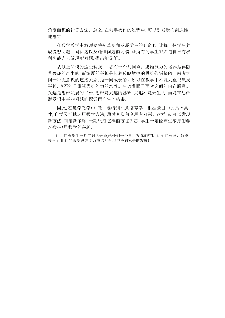 浅谈小学思维与兴趣培养的一致性_第2页