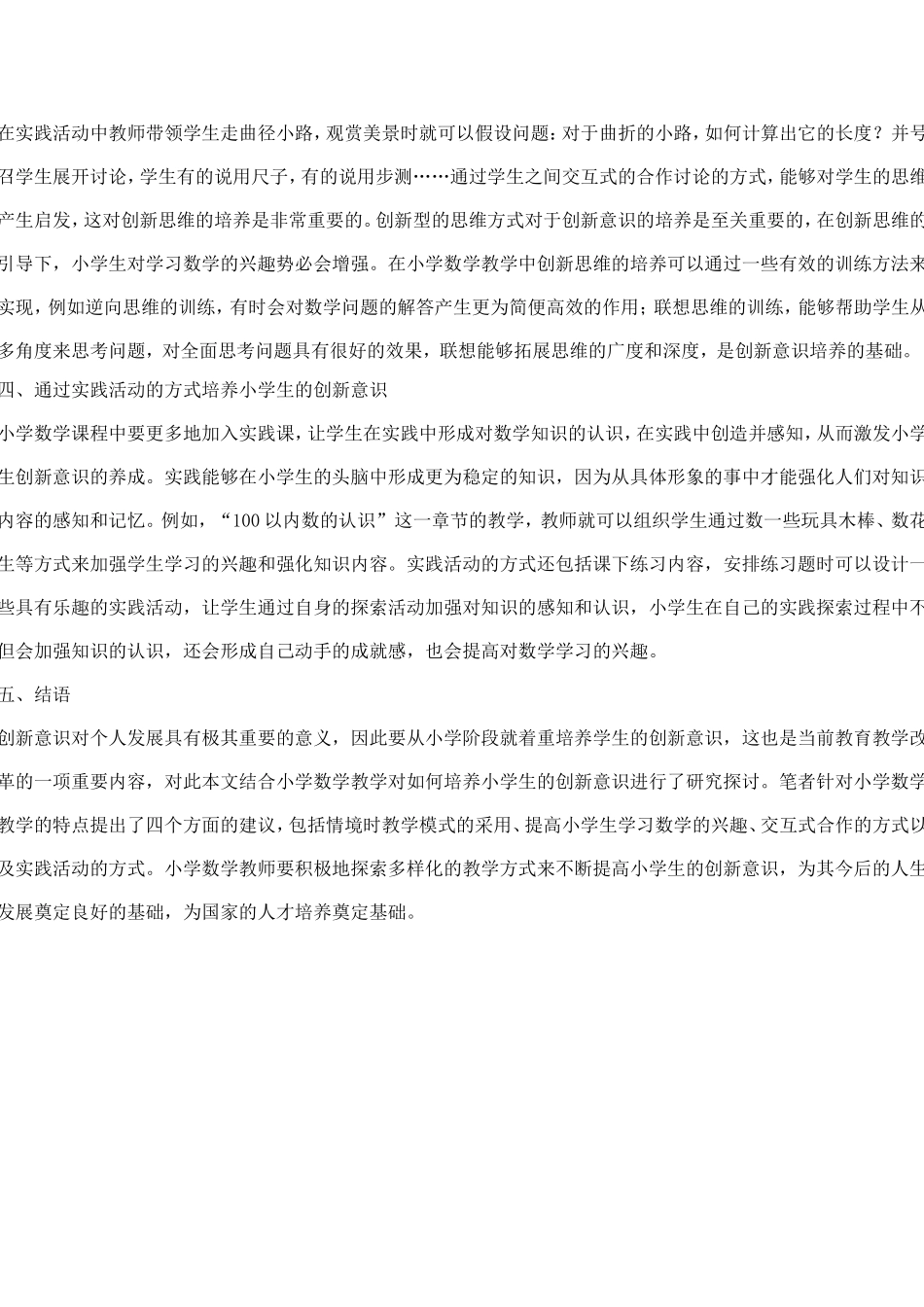 小学数学小学生创新意识培养_第2页