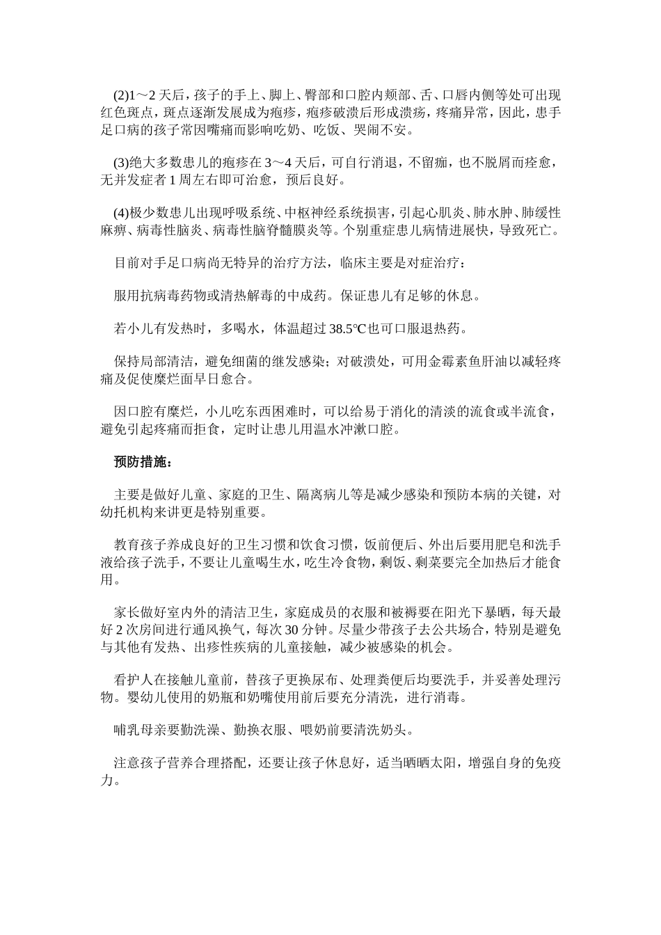 幼儿园如何预防手足口病_第2页
