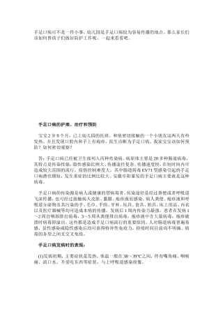 幼儿园如何预防手足口病