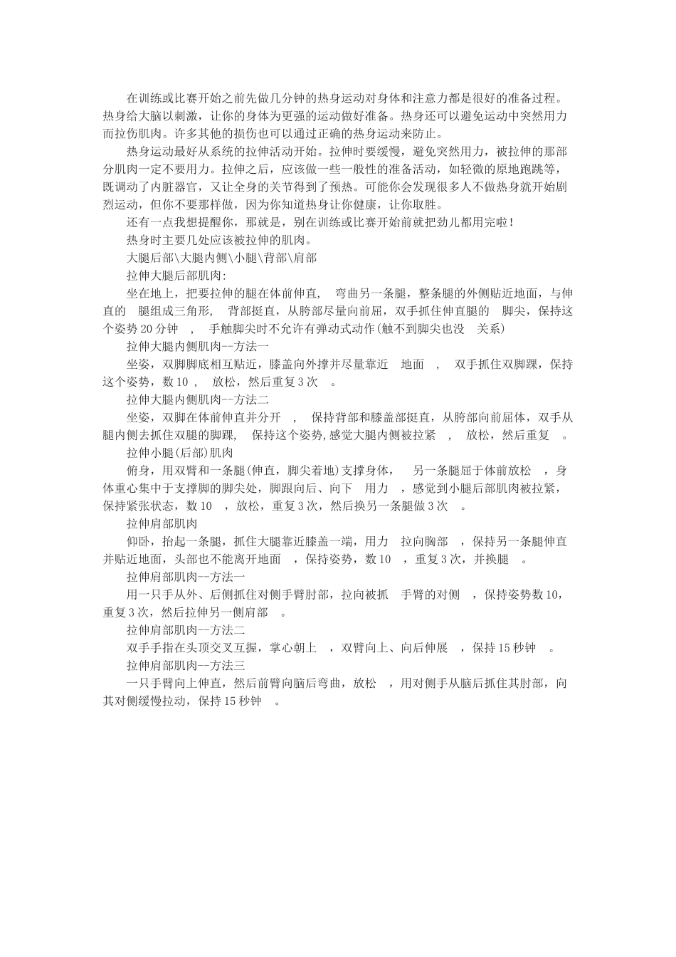 训练前科学的热身方法_第1页