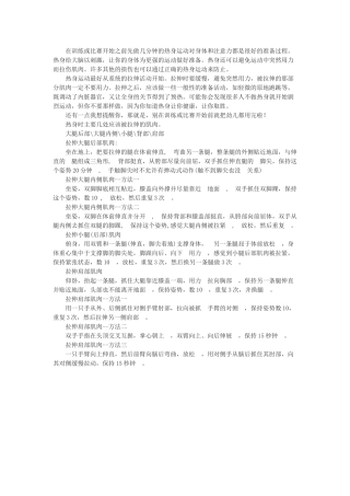 训练前科学的热身方法