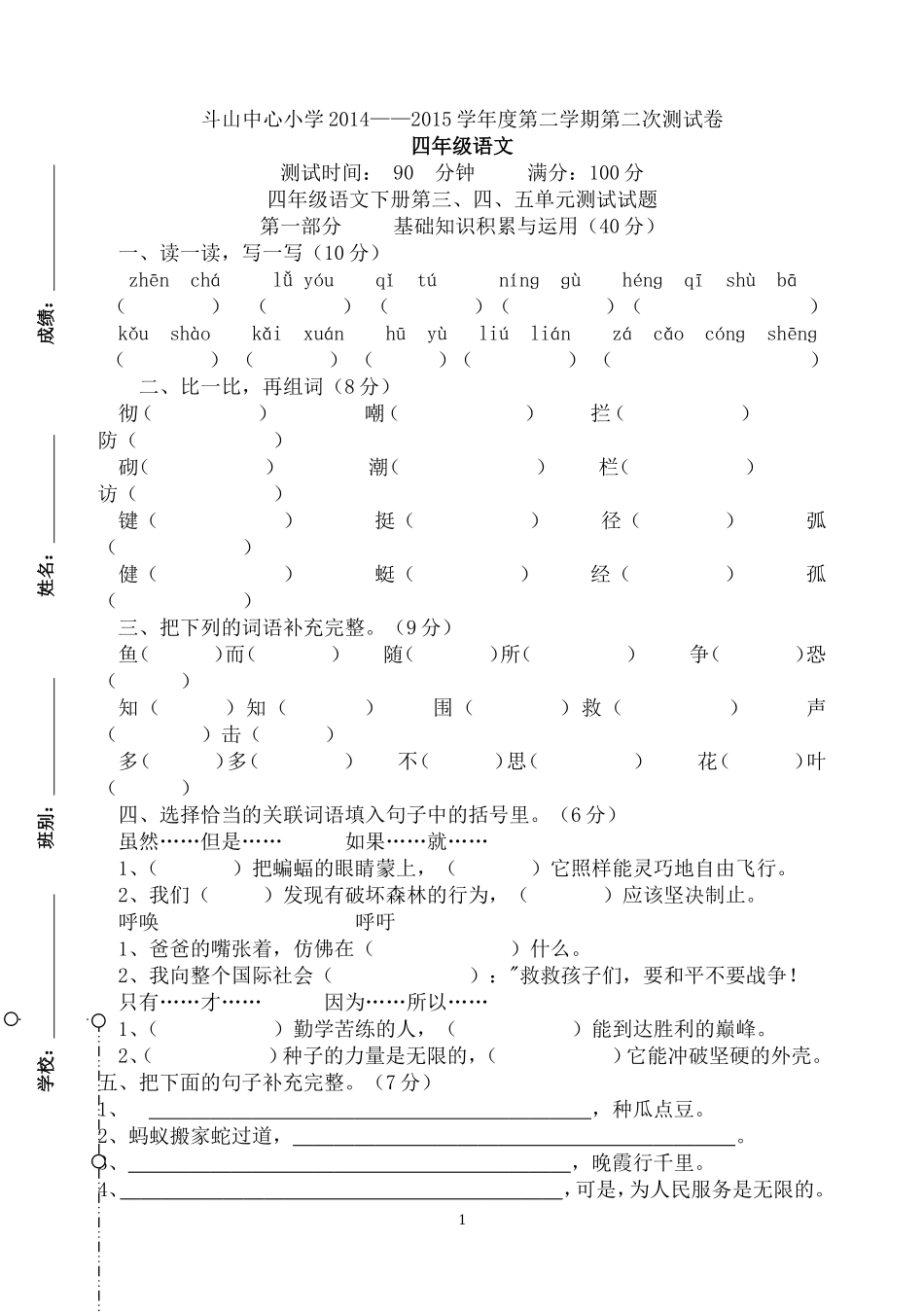 四年级语文月测试卷_第1页