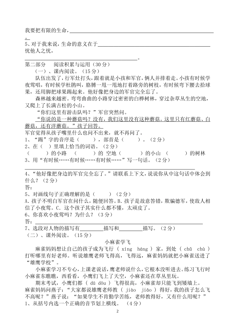 四年级语文月测试卷_第2页