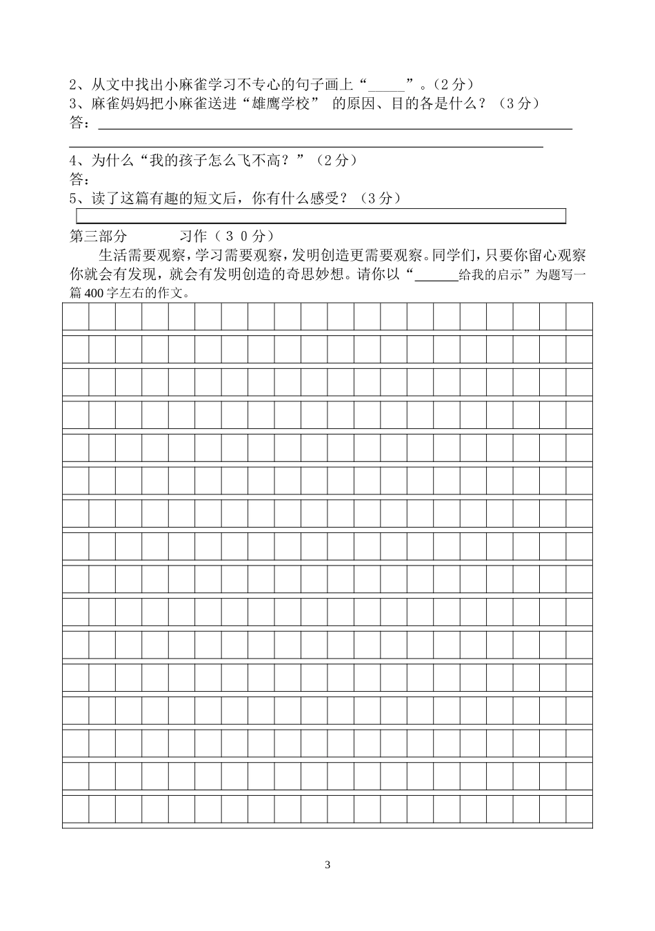 四年级语文月测试卷_第3页