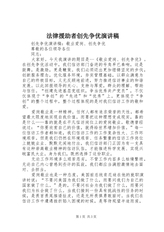 法律援助者创先争优演讲