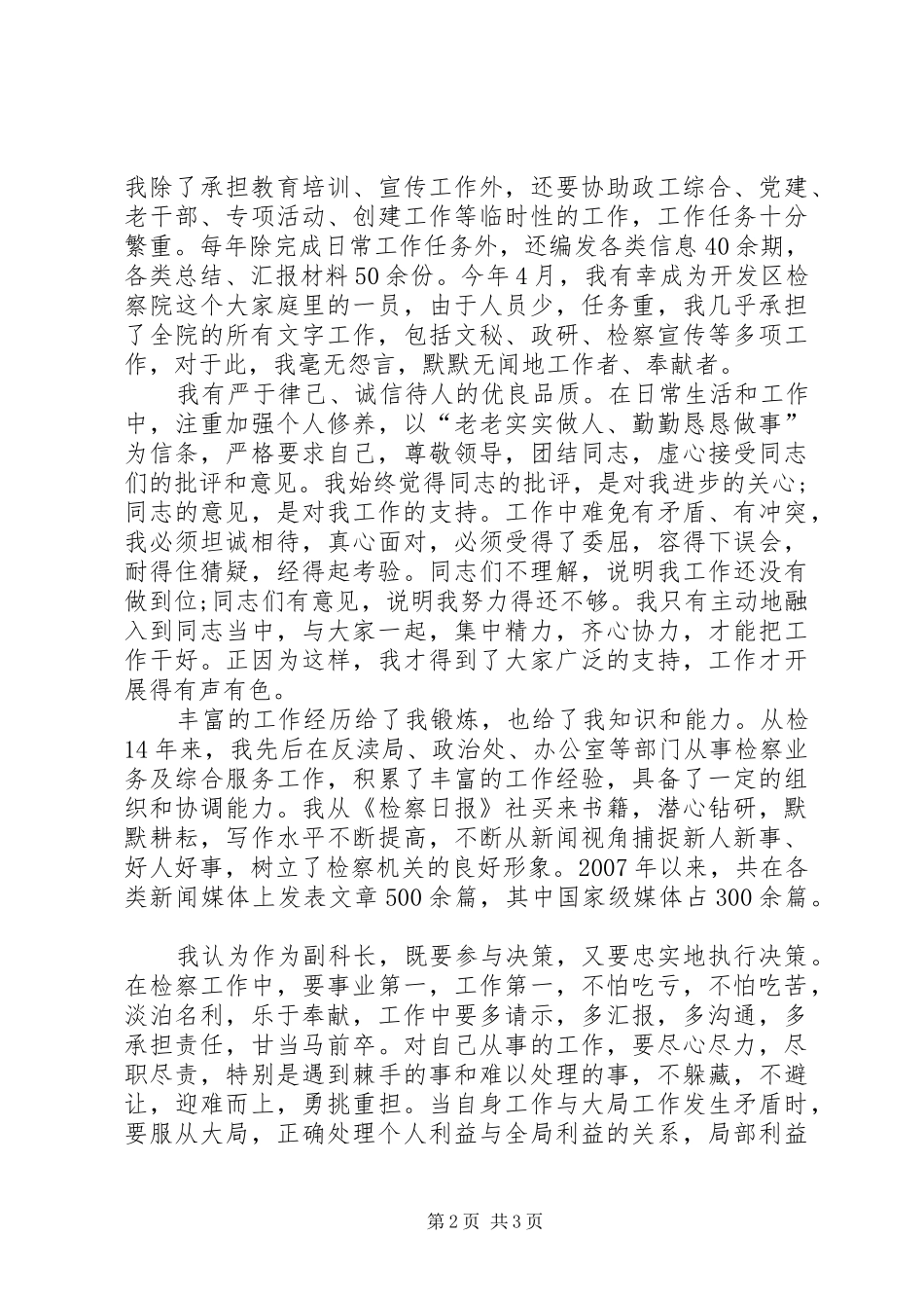 检察院副科长竞职演讲致辞(检察院竞职)_第2页