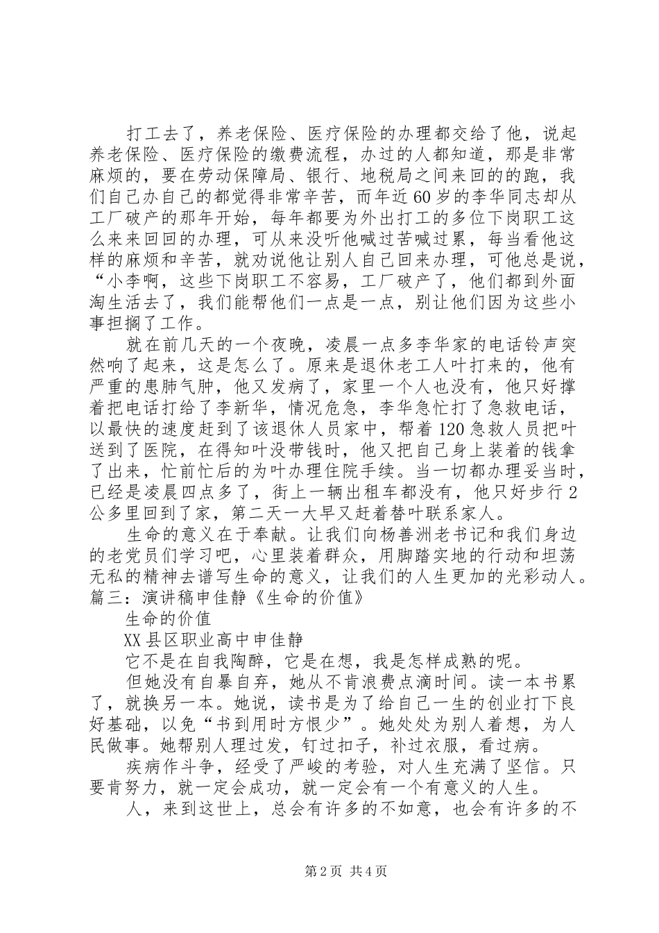 《生命的价值》演讲项秋霞_第2页