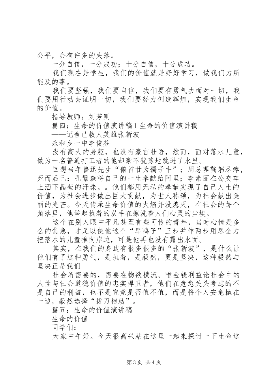 《生命的价值》演讲项秋霞_第3页