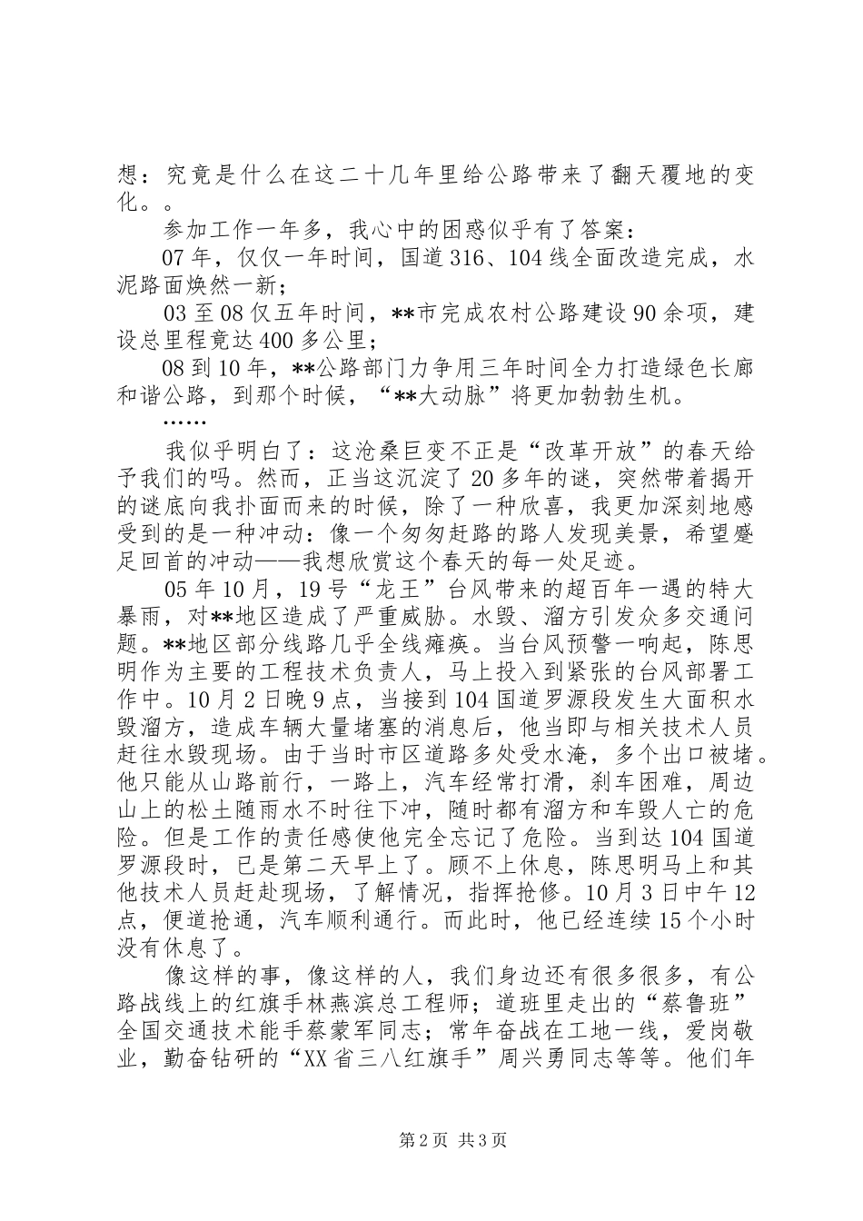 公路工作者庆祖国60周岁演讲稿范文_第2页