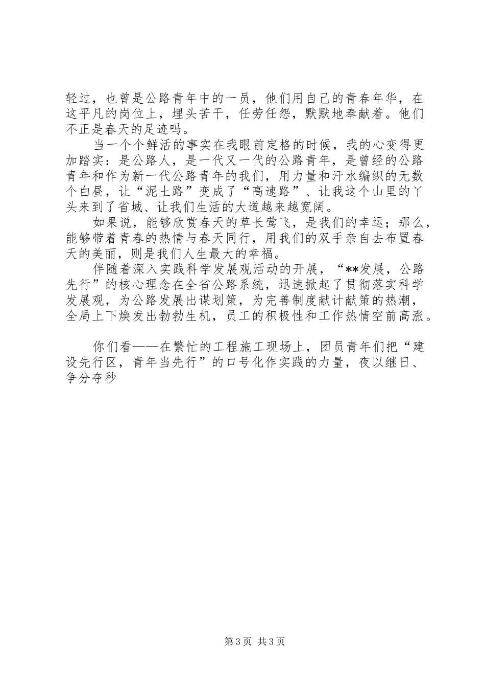 公路工作者庆祖国60周岁演讲稿范文_第3页