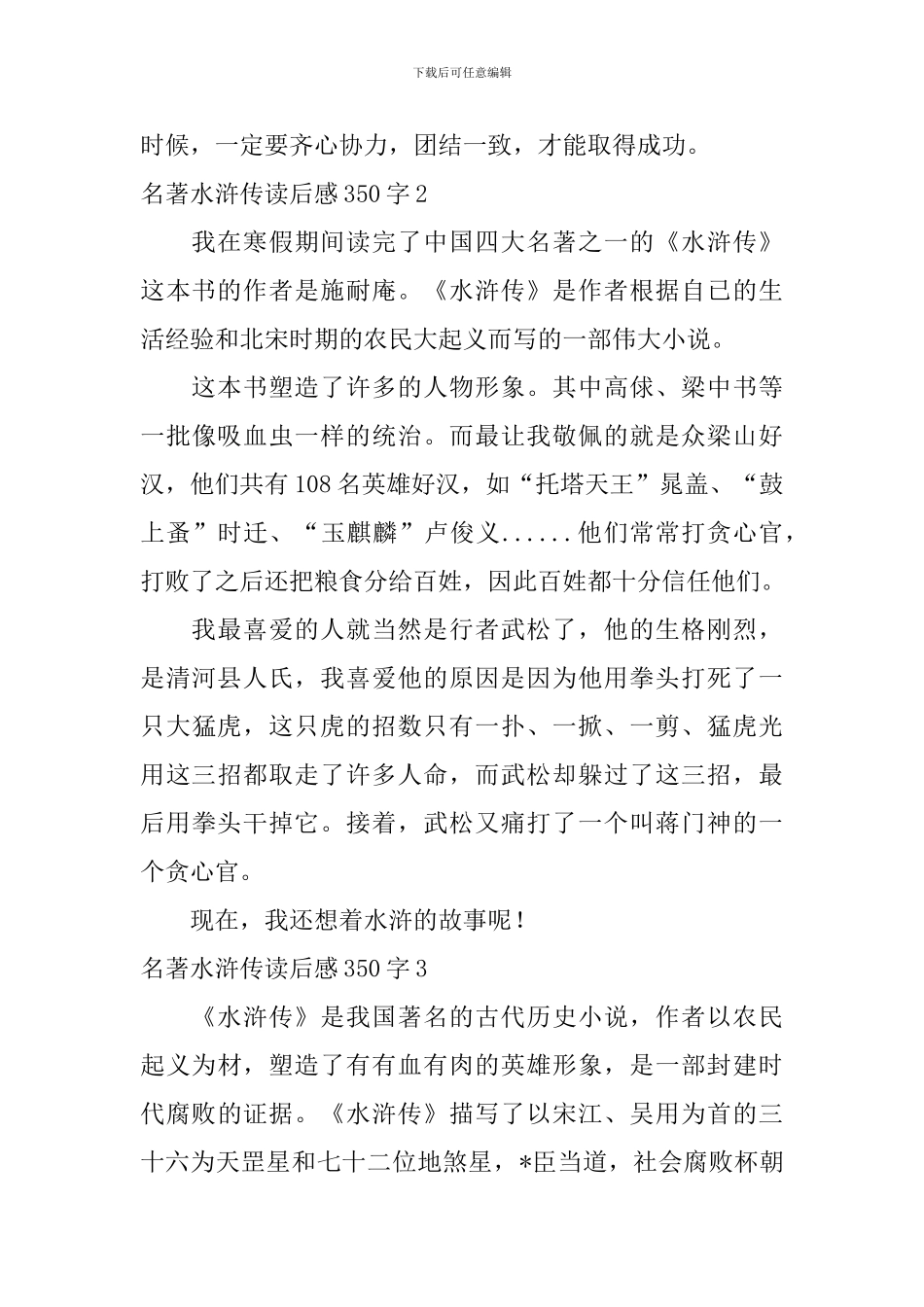 名著水浒传读后感350字_第2页