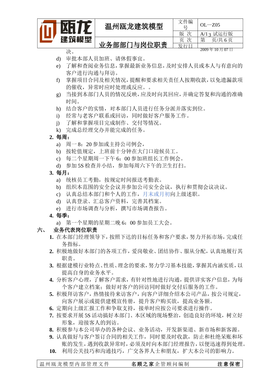 业务部与岗位职责_第3页