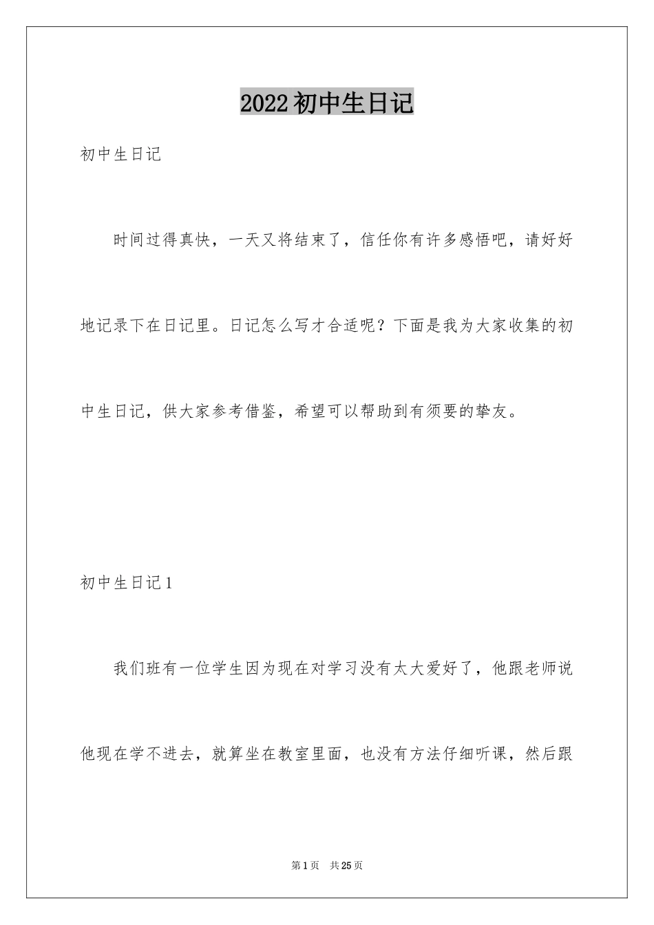 2024初中生日记_26_第1页