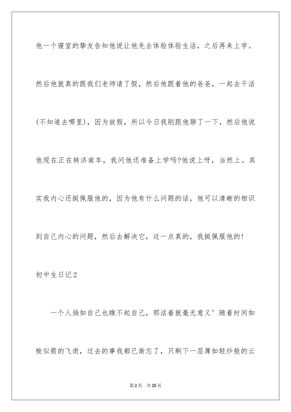 2024初中生日记_26_第2页