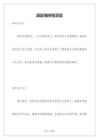 2024初中生日记_26