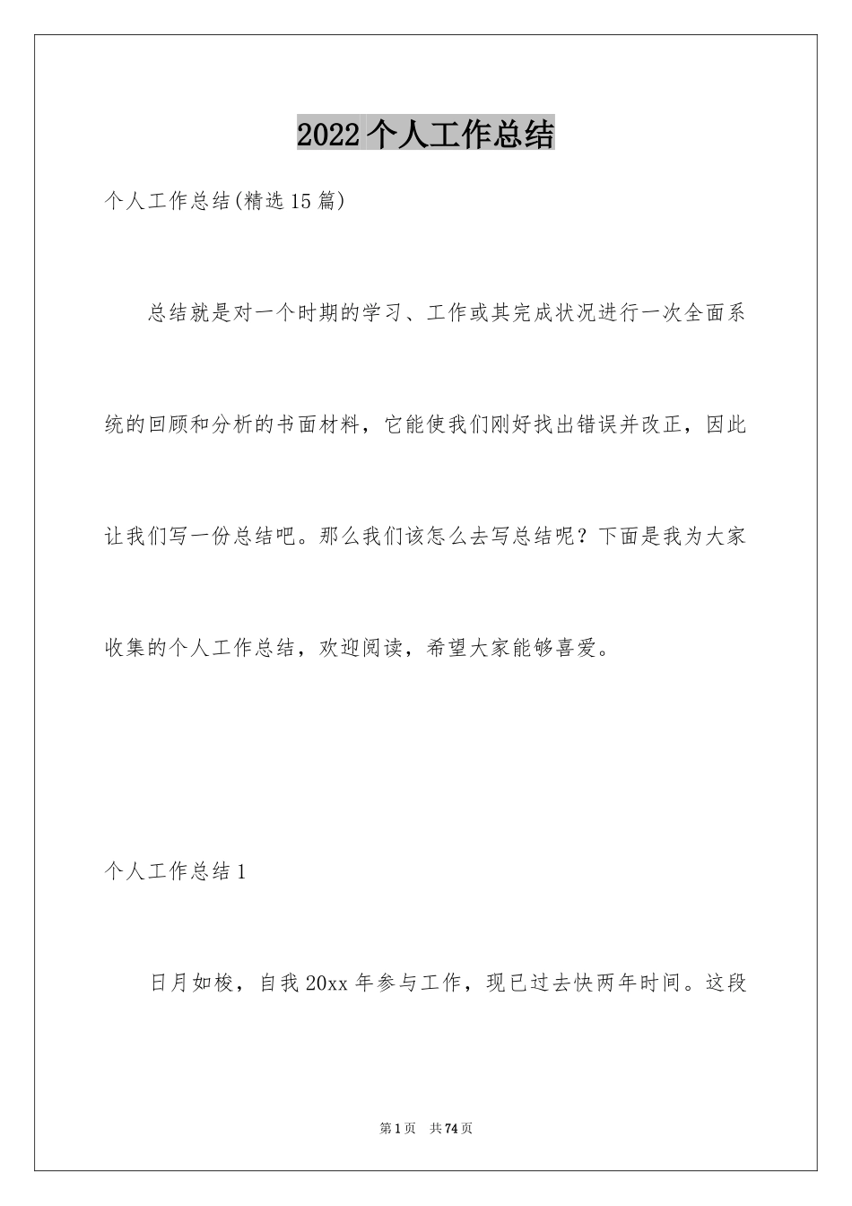 2024个人工作总结_42_第1页