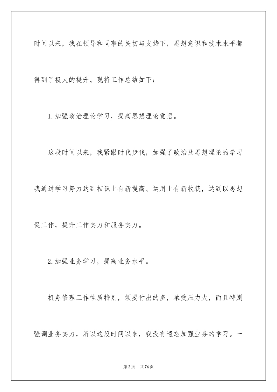 2024个人工作总结_42_第2页