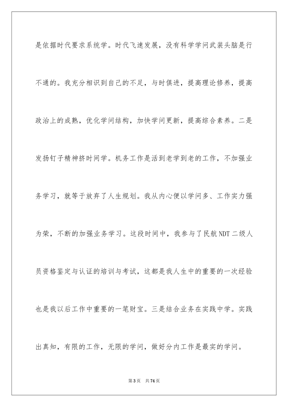 2024个人工作总结_42_第3页